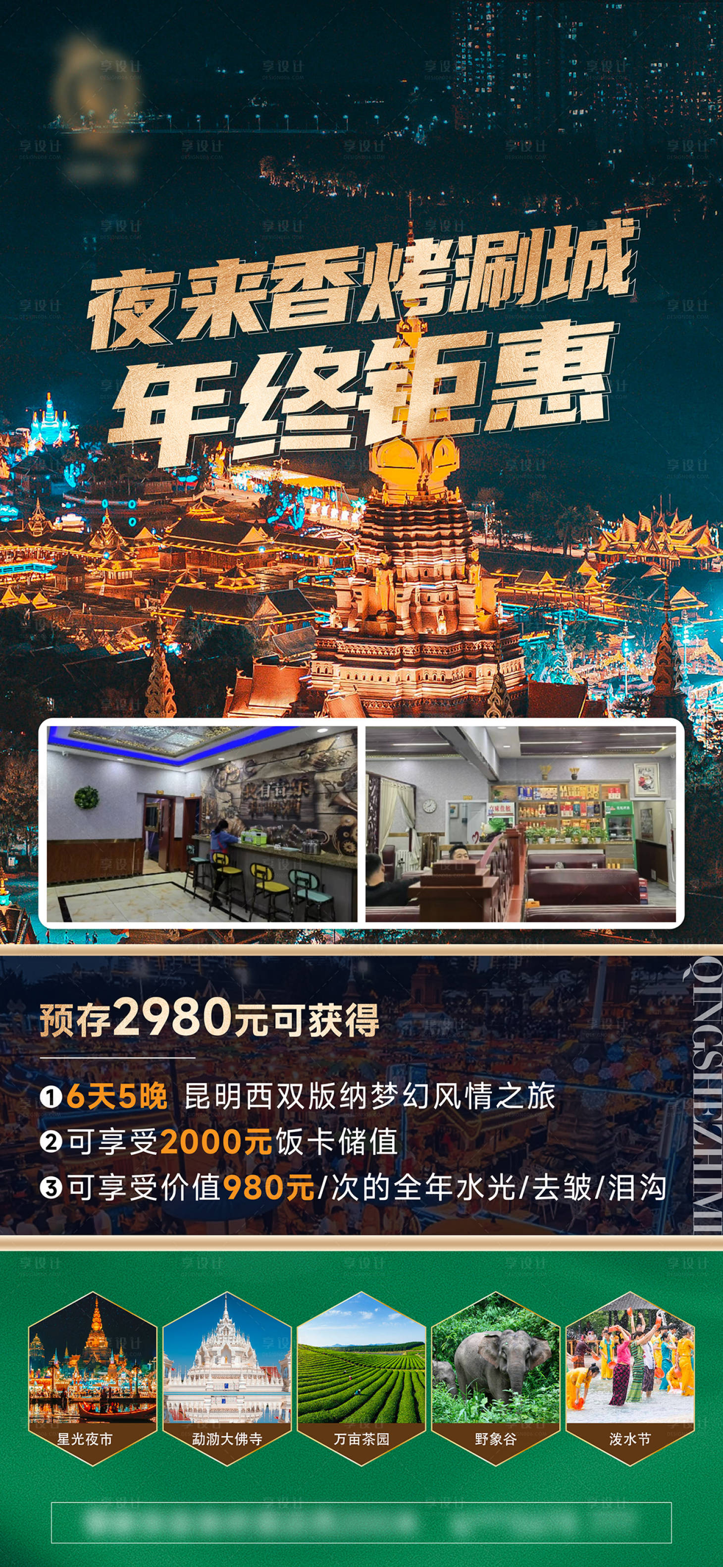 源文件下载【享设计】搜索编号：57690020594595945【旅游海报】