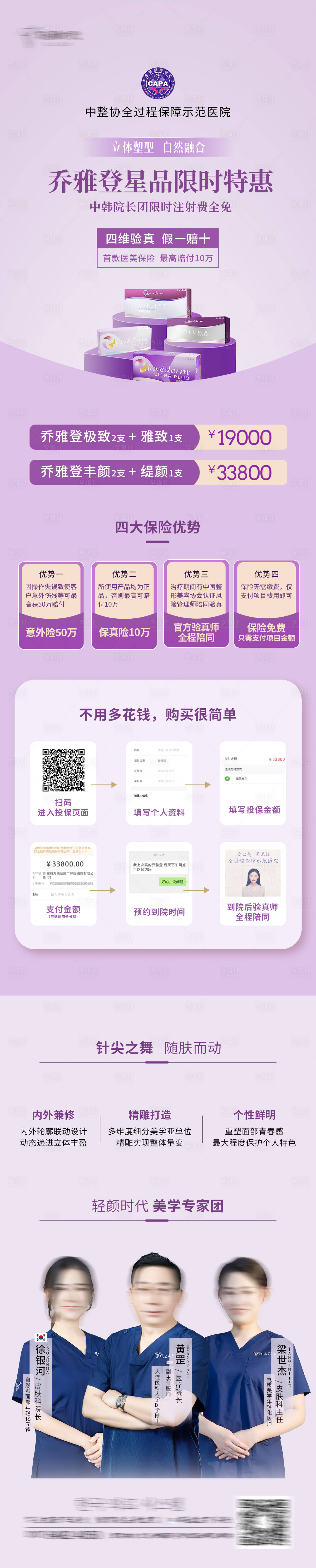 源文件下載【享設(shè)計(jì)】搜索編號(hào)：63780020585048244【喬雅登限時(shí)特惠海報(bào)】