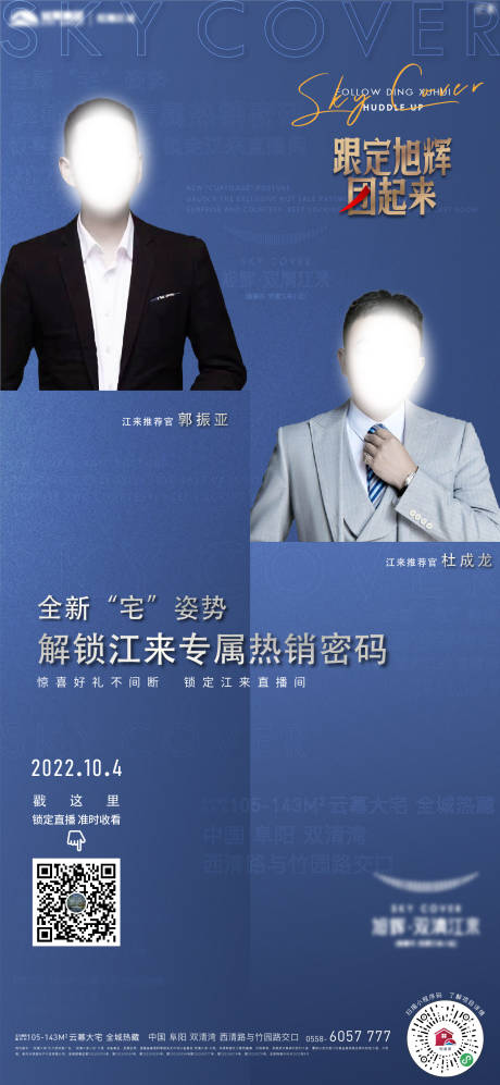 源文件下载【推荐官直播预告海报】编号：82800020567551521