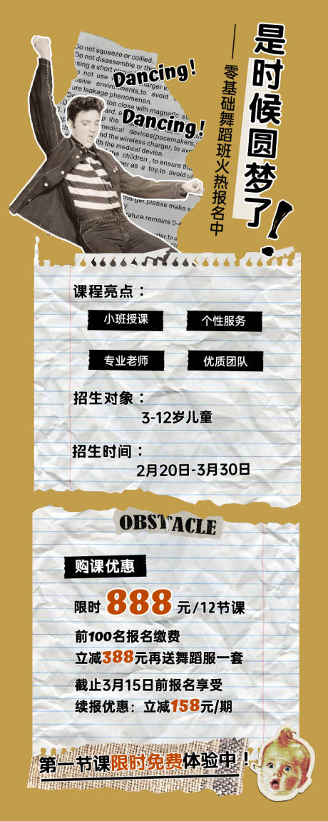 源文件下载【黄色复古舞蹈培训班招生报名海报】编号：84790020234514681