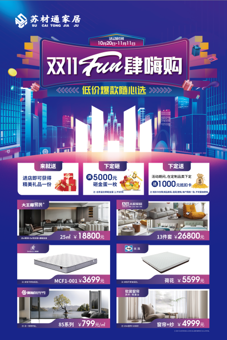 源文件下载【双十一活动海报】编号：38100020342166603
