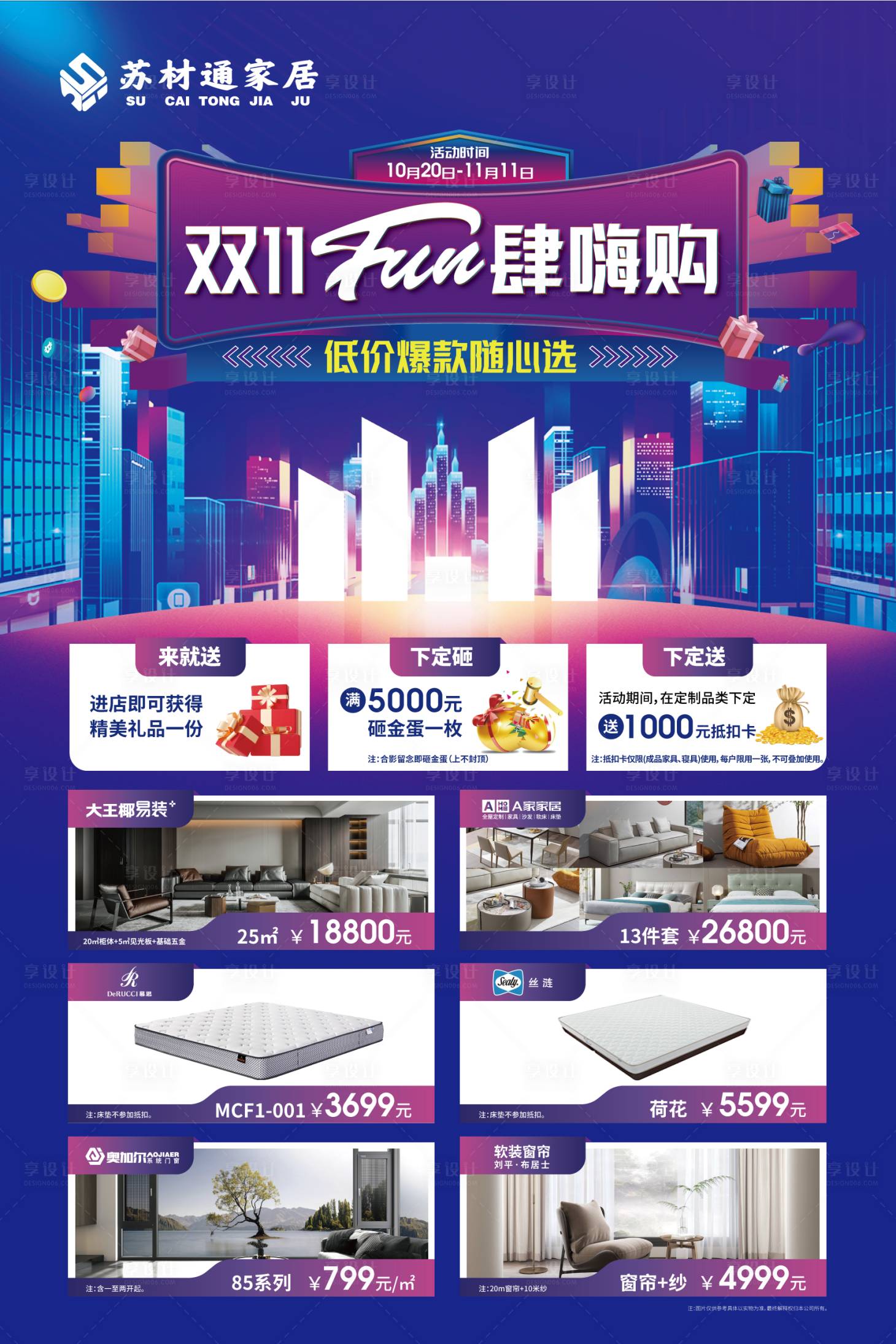源文件下載【享設計】搜索編號：38100020342166603【雙十一活動海報】
