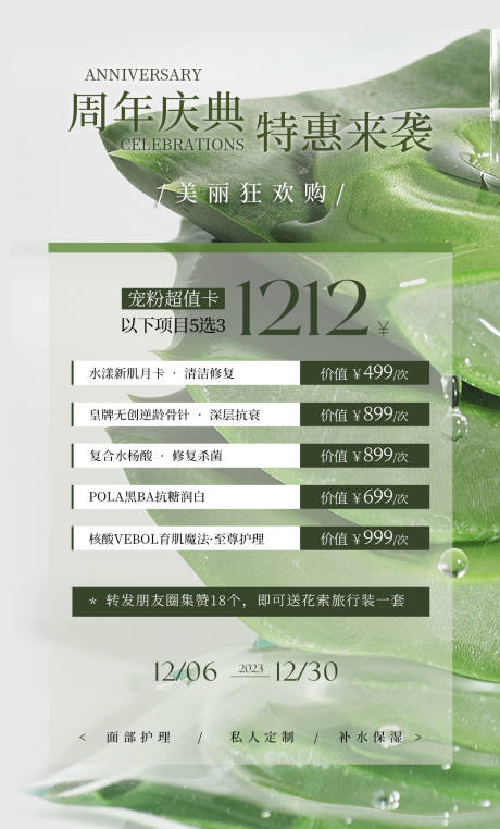 源文件下載【享設計】搜索編號：38260020548389231【周年慶典】