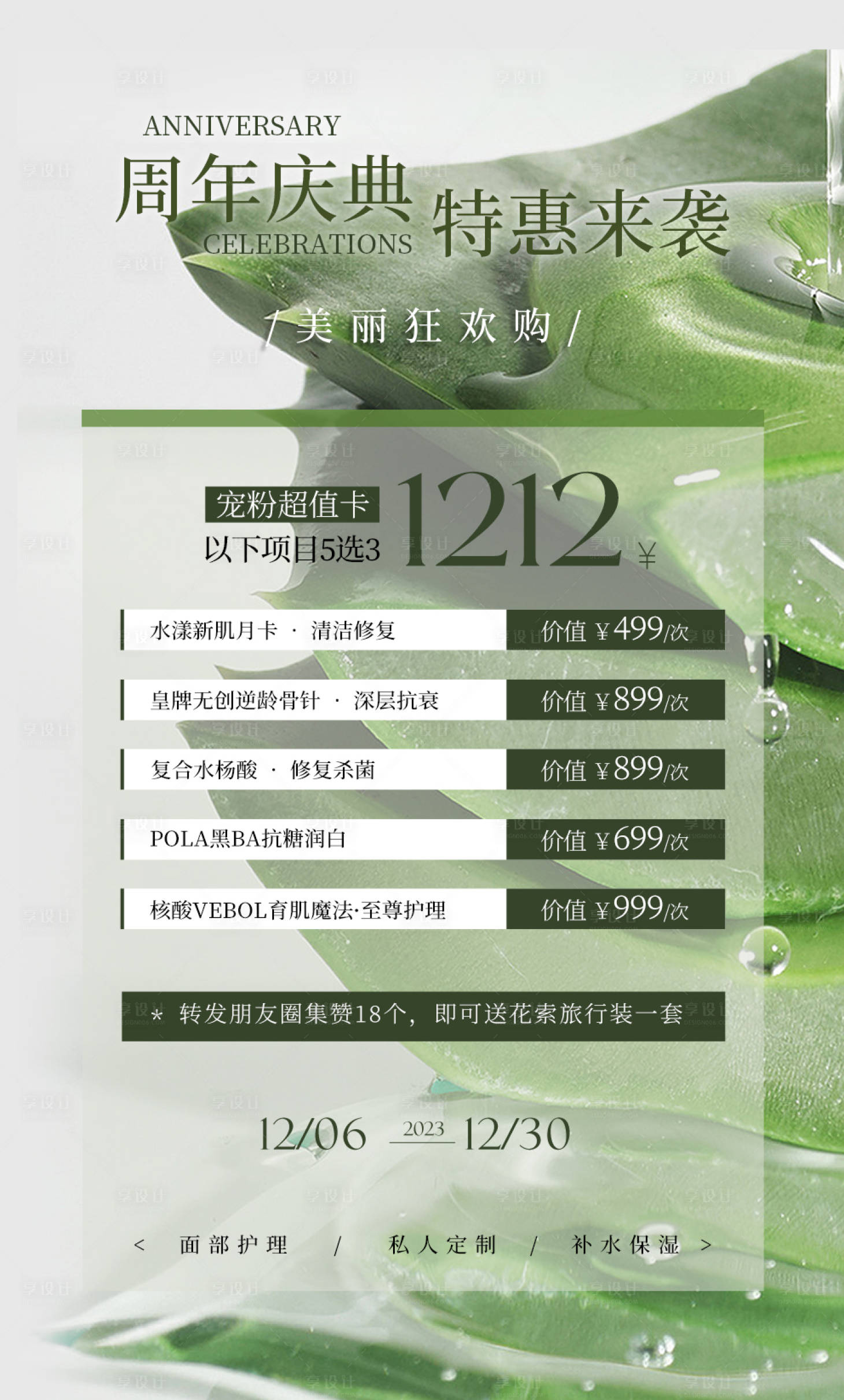 源文件下載【享設計】搜索編號：38260020548389231【周年慶典】