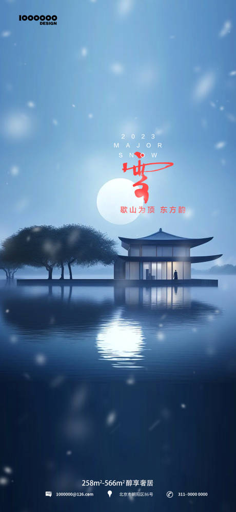 源文件下載【享設(shè)計】搜索編號：34930020307366151【立冬節(jié)氣海報】