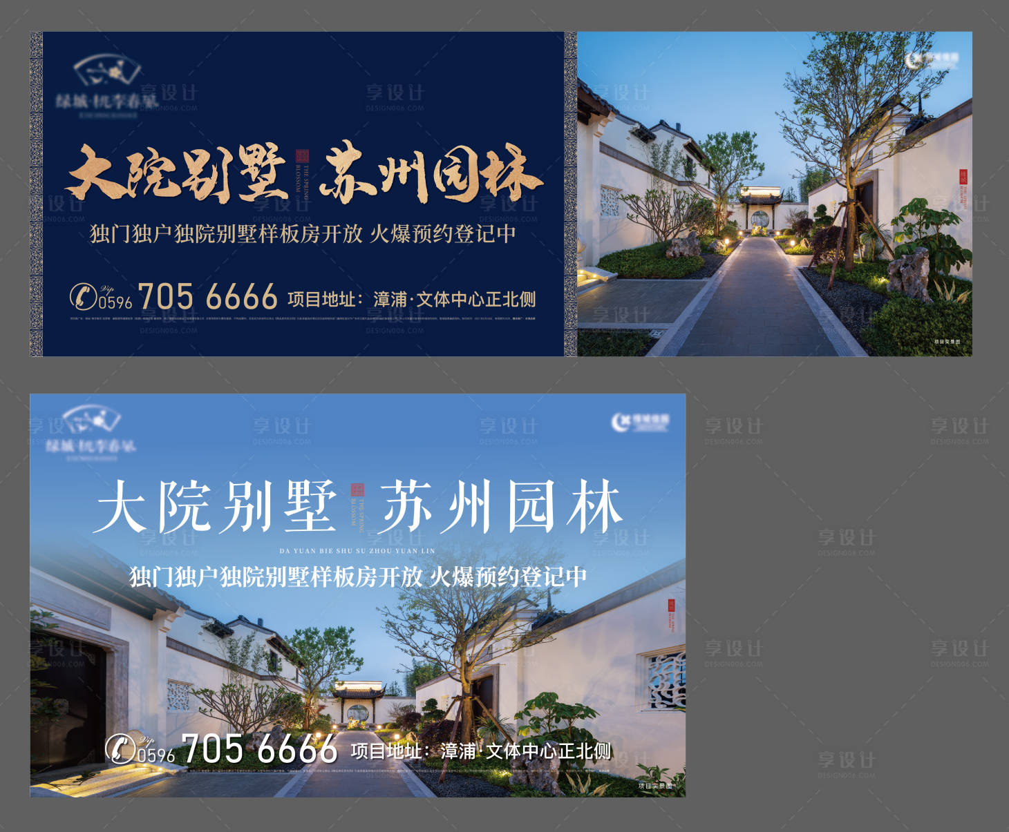 源文件下載【享設計】搜索編號：27380020630368948【地產示范區(qū)海報】