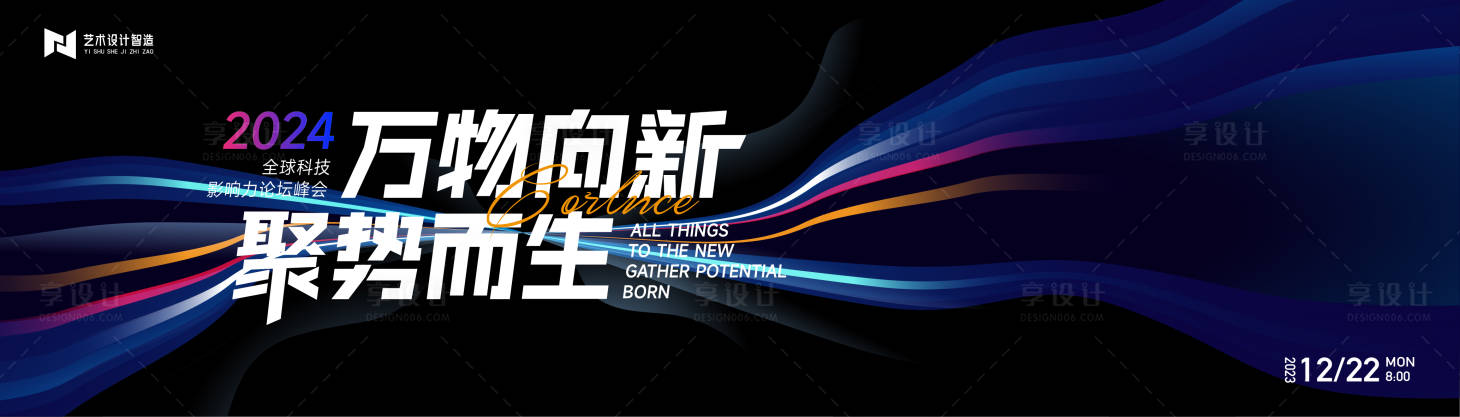 源文件下载【享设计】搜索编号：72670020323899053【炫彩高端科技互联网活动背景板 】