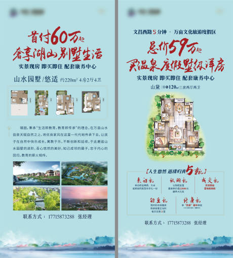 源文件下载【地产别墅洋房展架】编号：72340020459994434