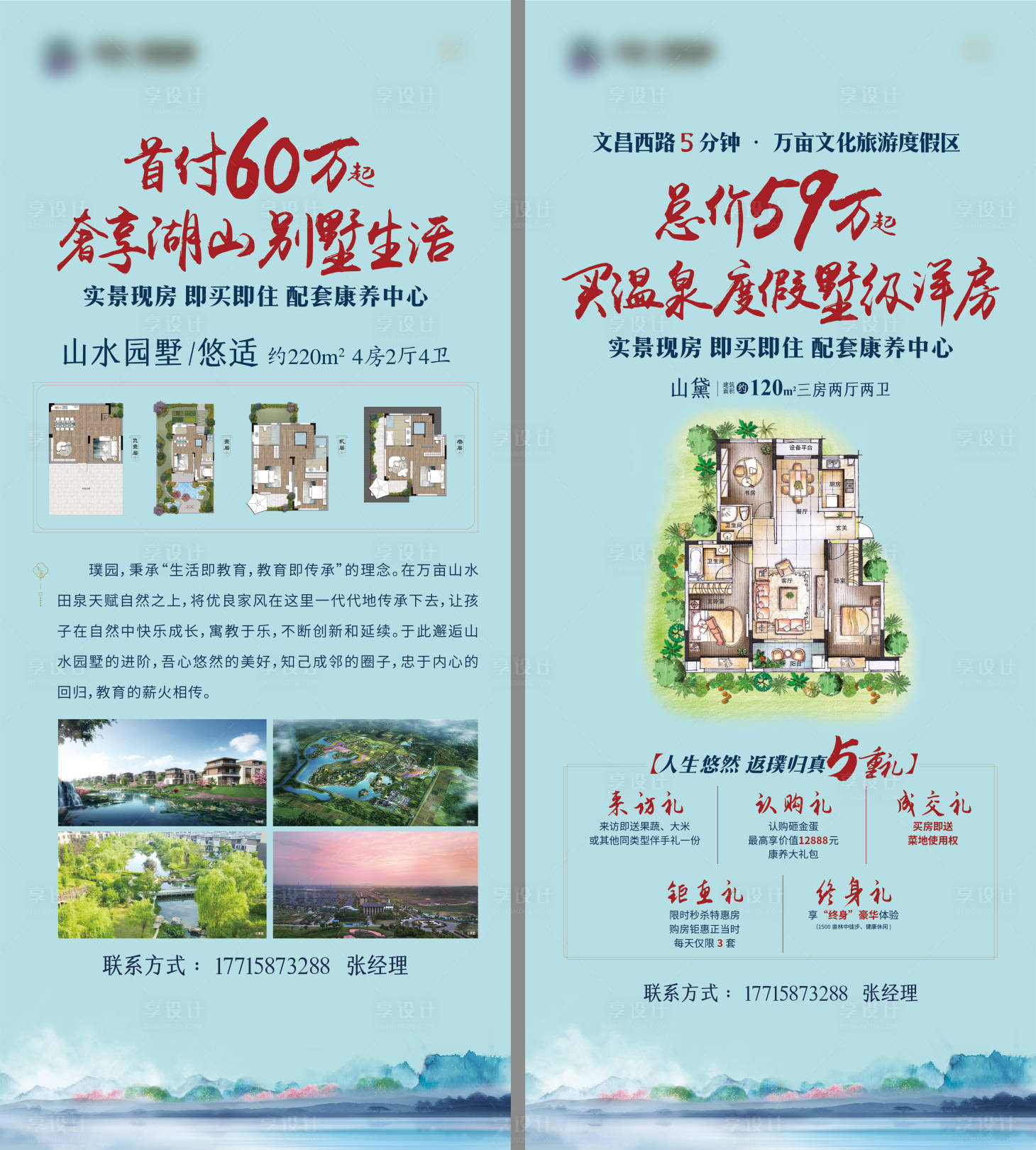 源文件下載【享設計】搜索編號：72340020459994434【地產別墅洋房展架】