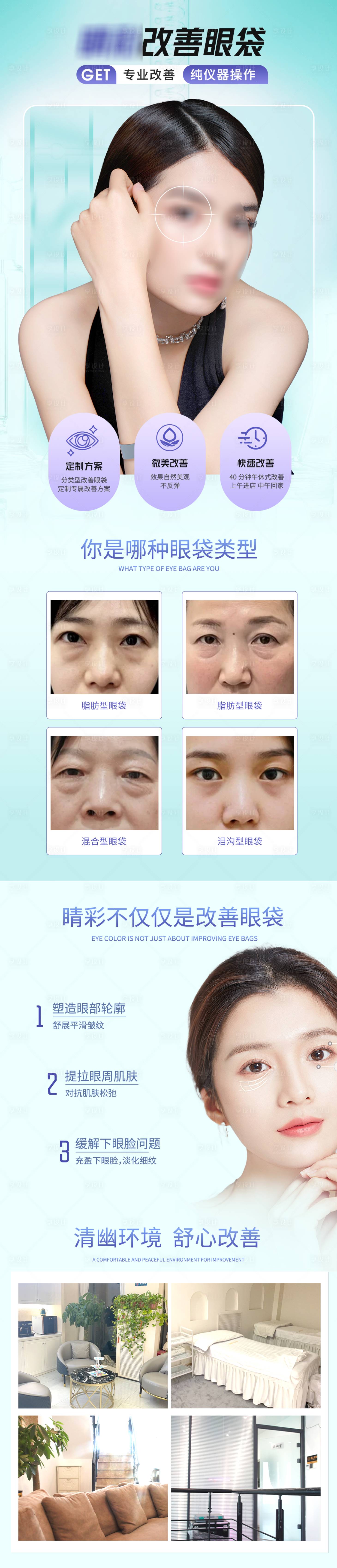 源文件下載【享設計】搜索編號：80760020543131936【改善眼袋祛眼袋醫美長圖海報】