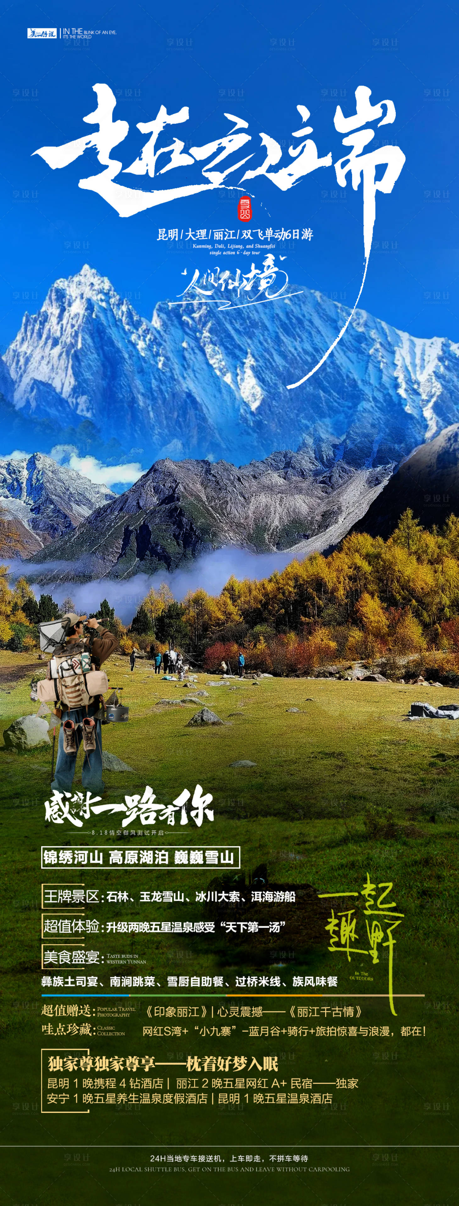 源文件下载【云南旅游海报】编号：54830020595186732