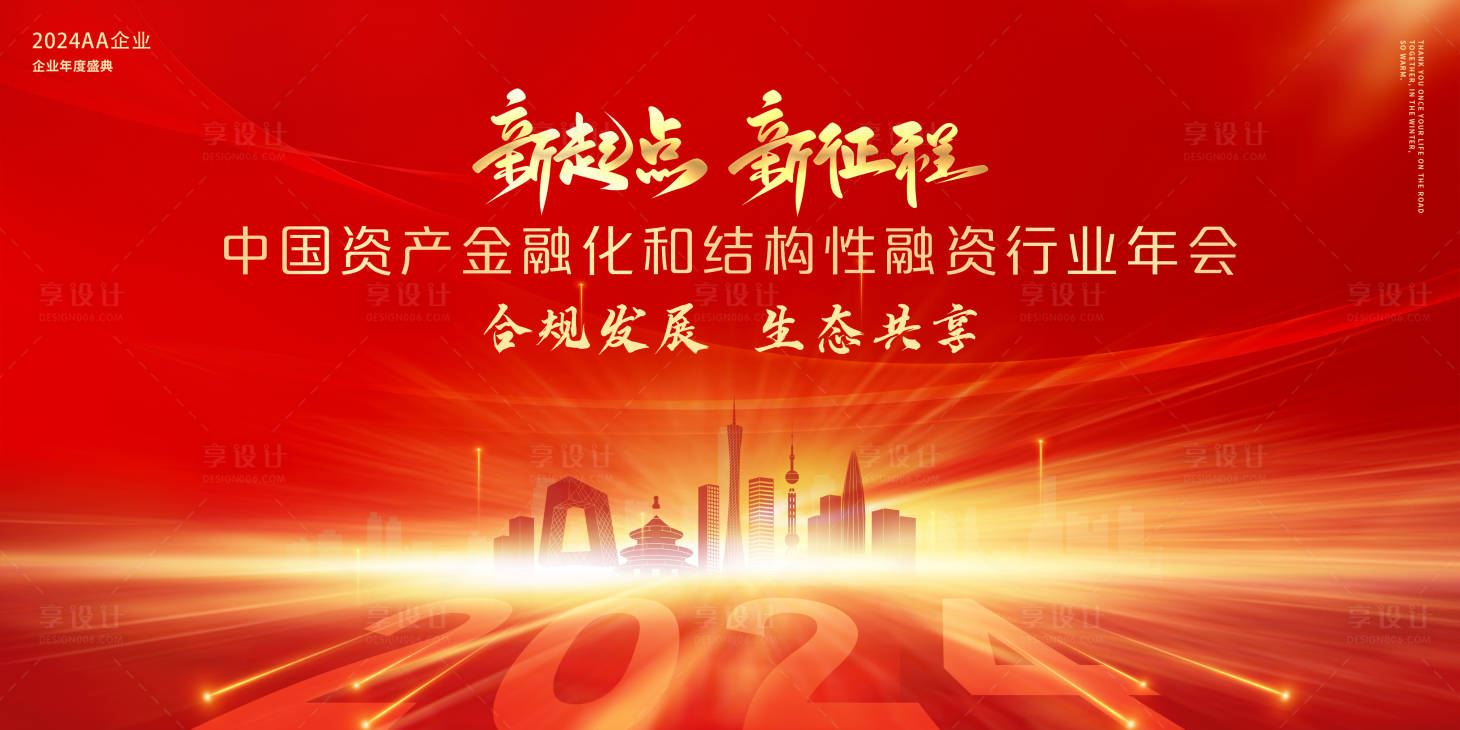 源文件下载【红金会议主画面】编号：98970020182623164