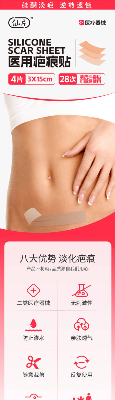 源文件下载【医用疤痕贴】编号：62780020538829328