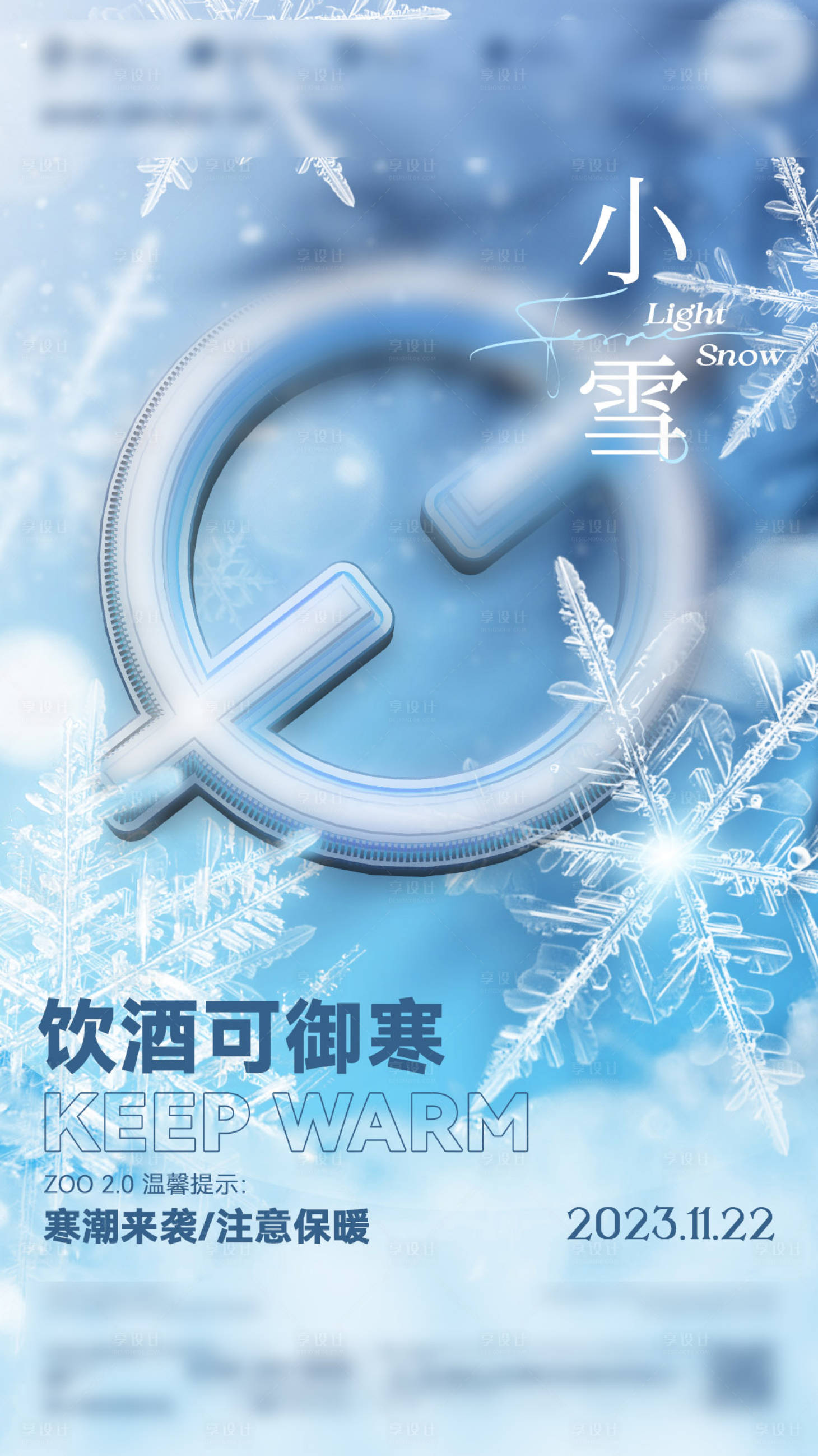 源文件下载【酒吧小雪节气海报】编号：20231119013934144