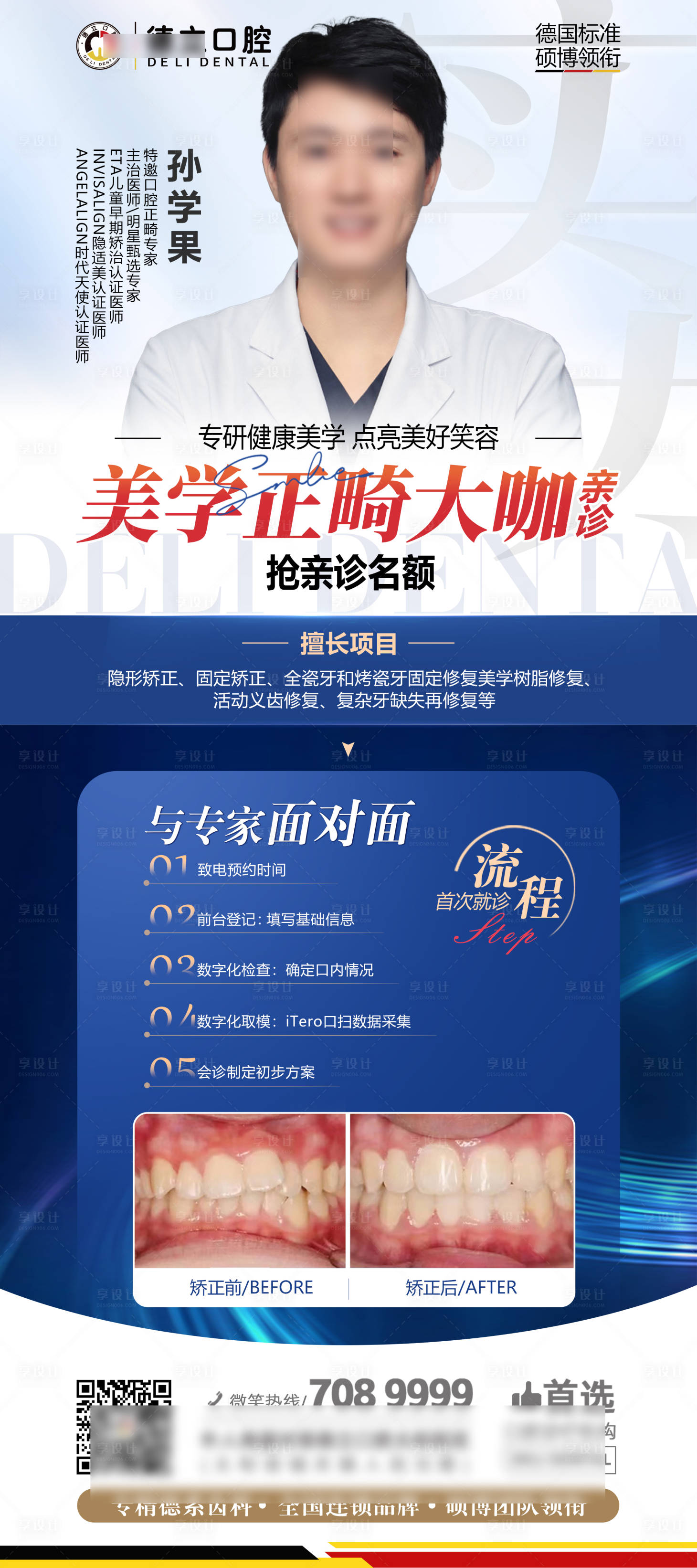 源文件下载【专家会诊活动展架】编号：71690020170775000