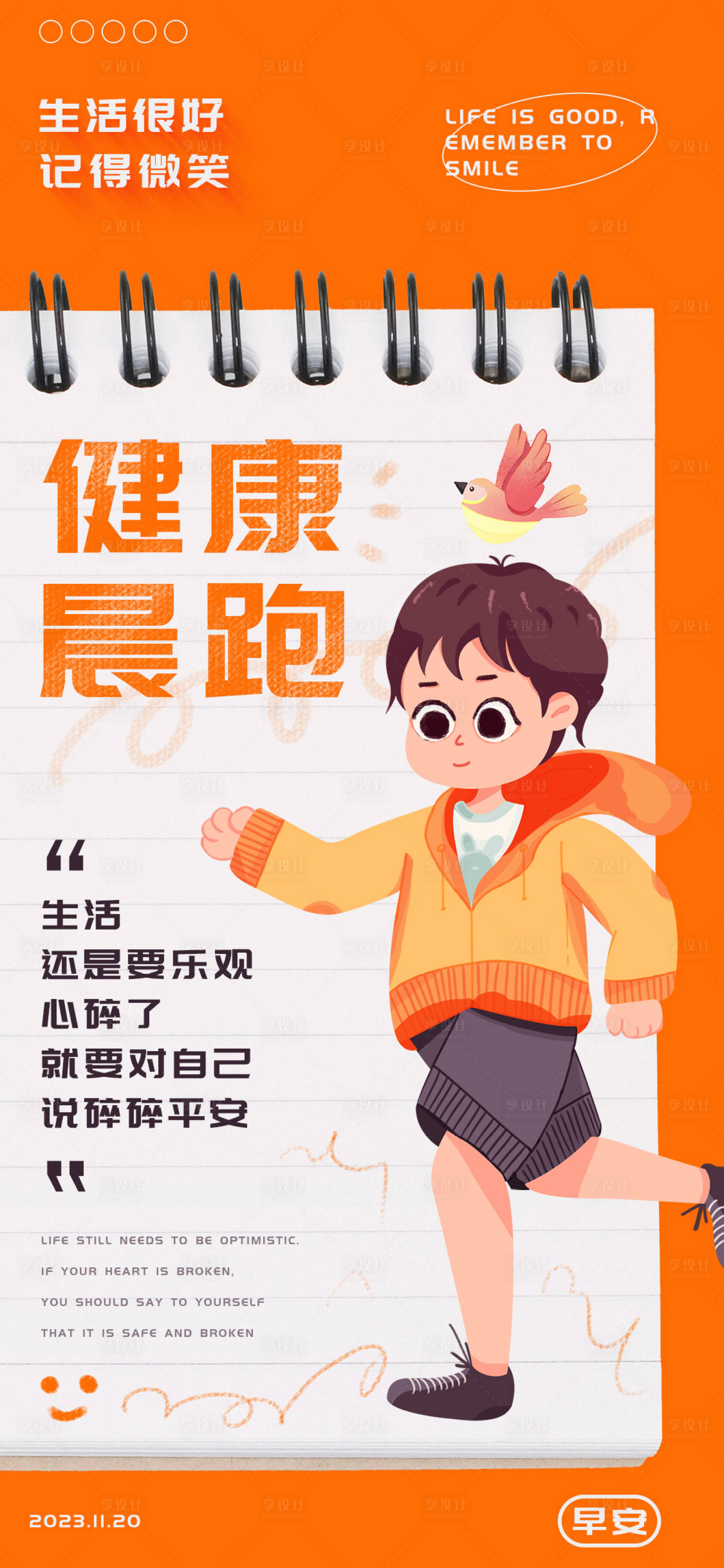 源文件下载【享设计】搜索编号：33890020492519993【日签海报】
