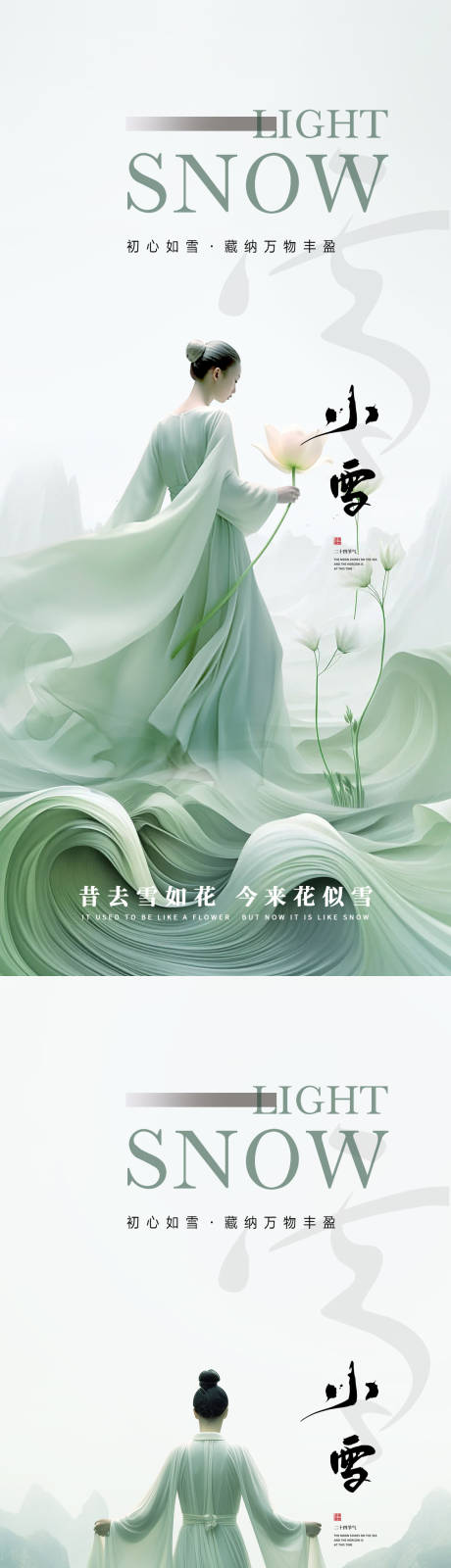 源文件下载【医美小雪促销海报】编号：62170020157149068