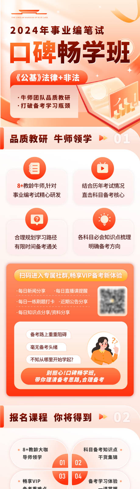 源文件下載【享設(shè)計(jì)】搜索編號(hào)：16470020328796561【教育課程詳情頁(yè)】