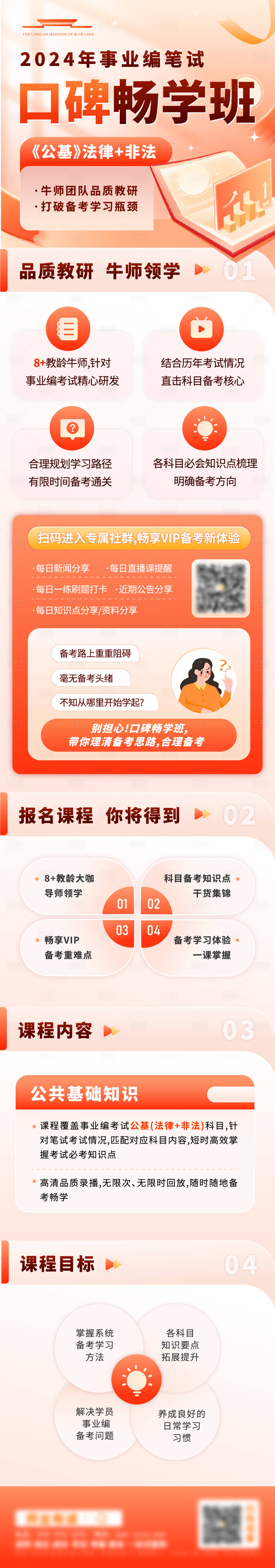 源文件下载【教育课程详情页】编号：16470020328796561