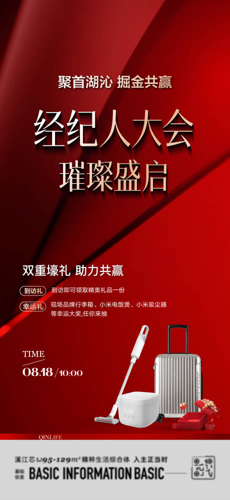 源文件下載【享設計】搜索編號：45520020616052588【經紀人海報】