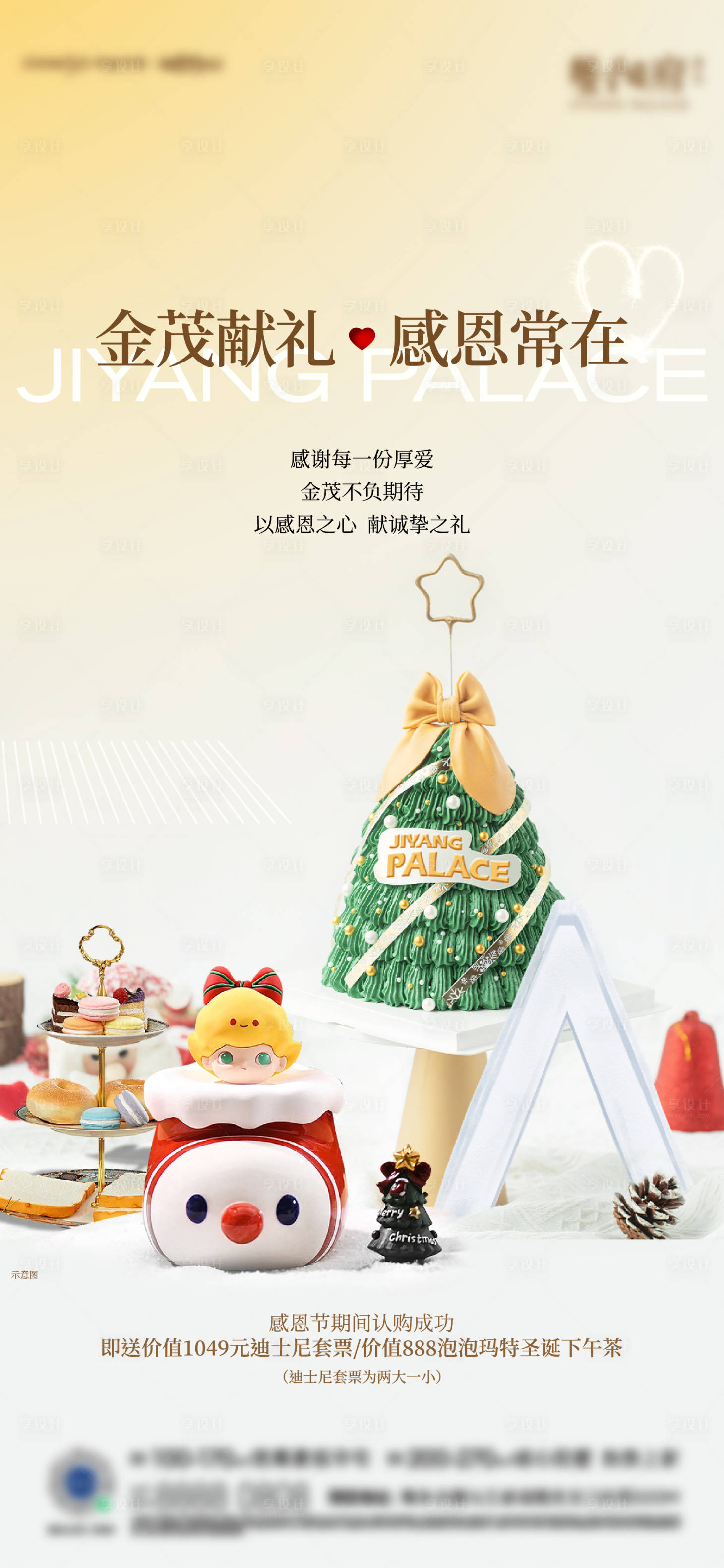 源文件下載【享設計】搜索編號：45060020650067424【品牌活動圣誕海報】