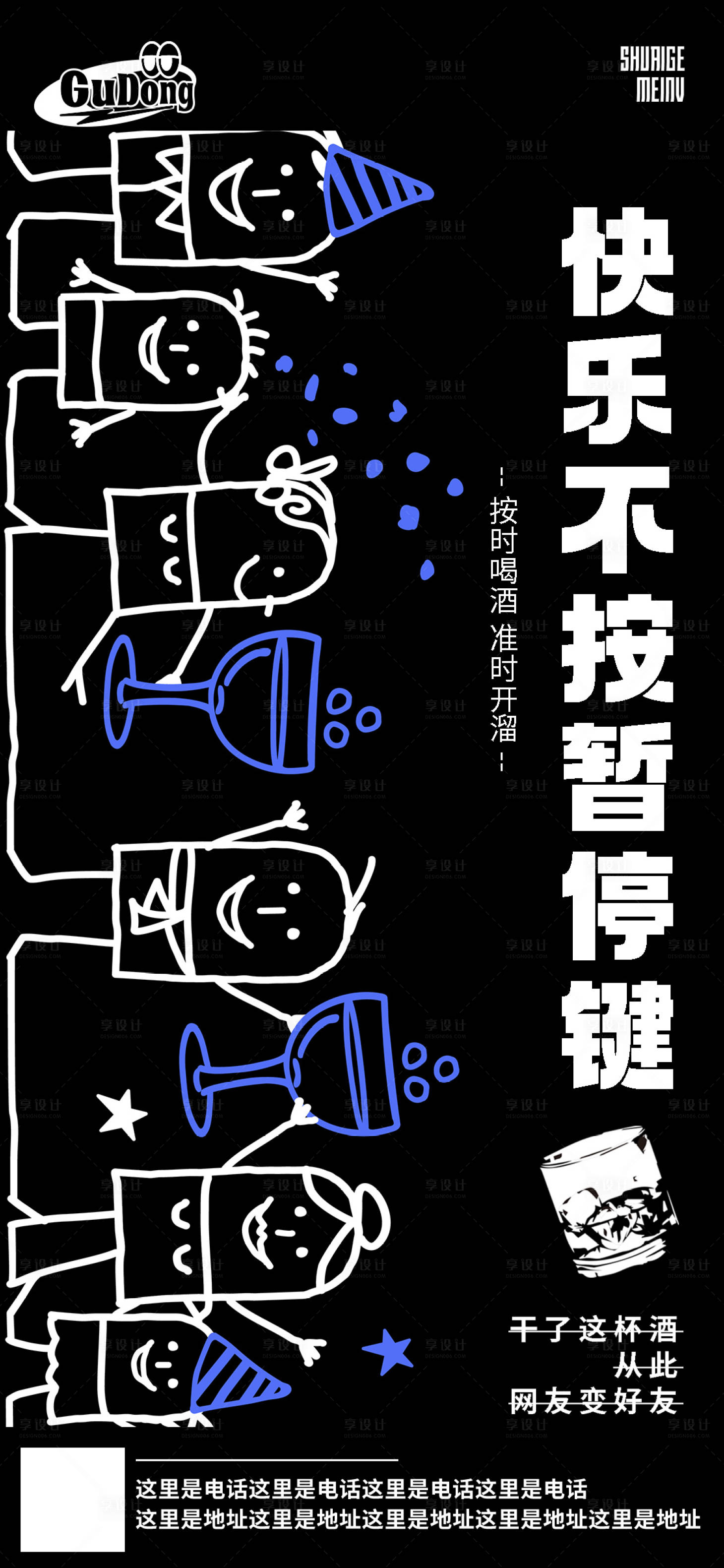 源文件下载【享设计】搜索编号：16150020208552515【酒吧夜店日常宣传海报】