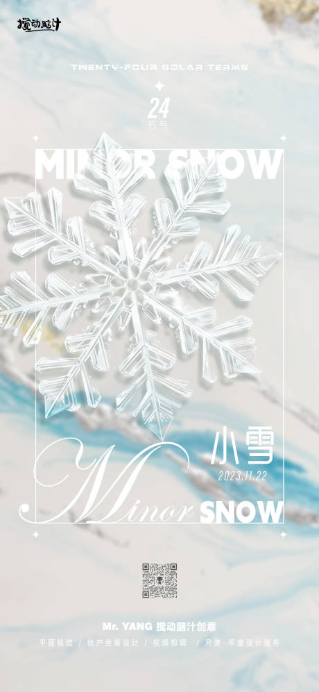 源文件下载【享设计】搜索编号：52170020280334514【小雪节气海报】