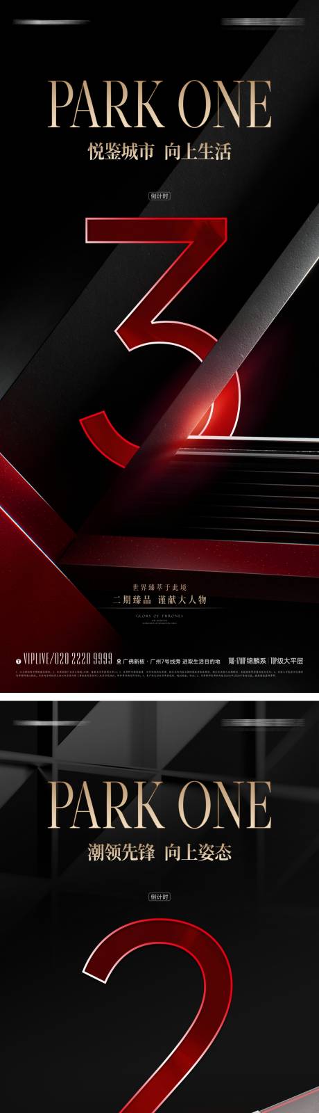 源文件下载【黑红质感倒计时海报】编号：40260020678738130