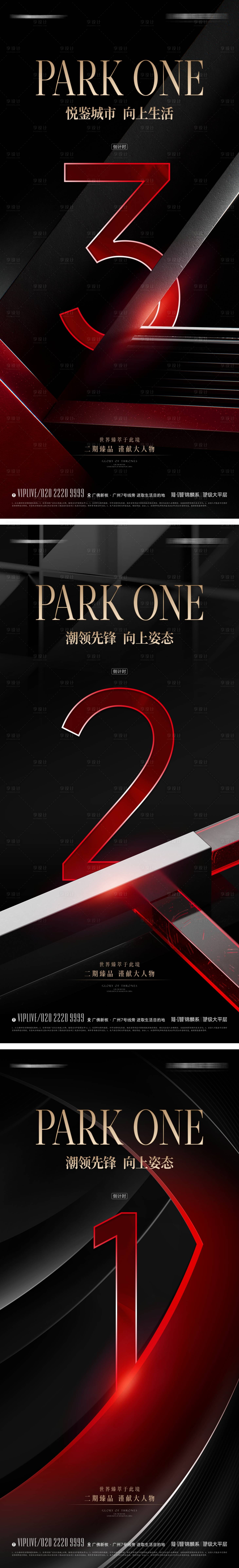 源文件下载【享设计】搜索编号：40260020678738130【黑红质感倒计时海报】