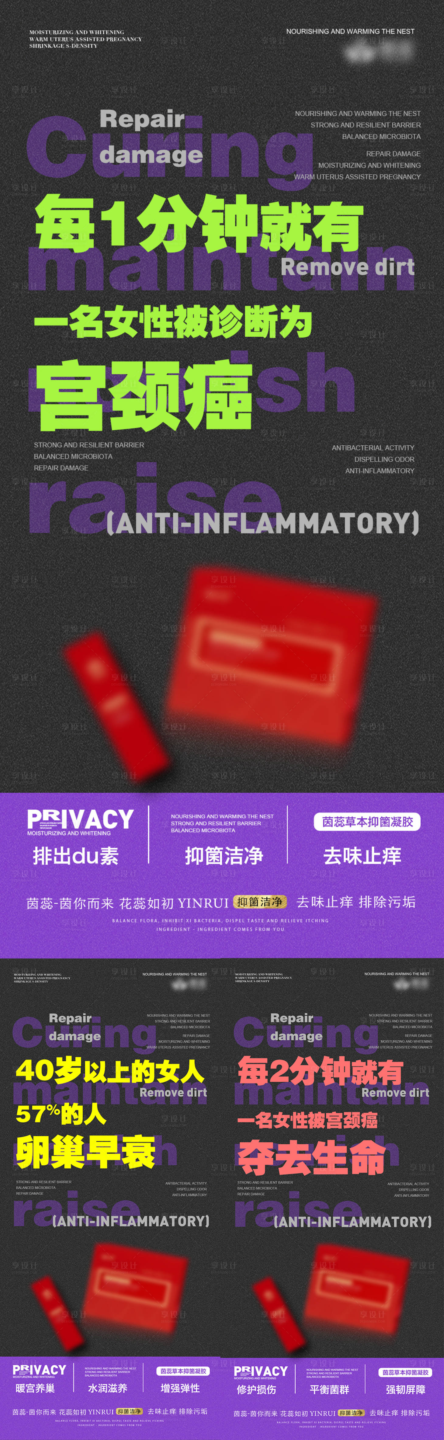 源文件下載【享設計】搜索編號：41690020433034204【婦科知識痛點海報】