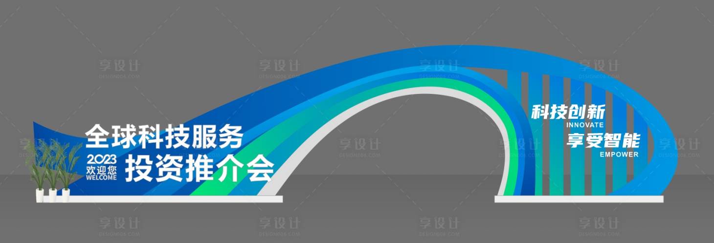 源文件下载【会议庆典龙门】编号：20231117130225157