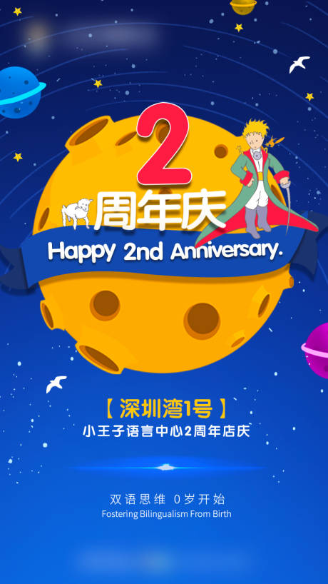 源文件下载【享设计】搜索编号：74670020614754188【早教门店店庆海报】