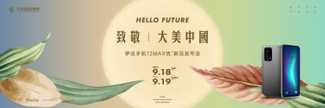 源文件下載【享設計】搜索編號：90060020668518941【智能通信手機新品發布會活動背景板】