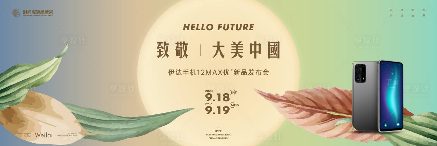 源文件下載【享設計】搜索編號：90060020668518941【智能通信手機新品發布會活動背景板】