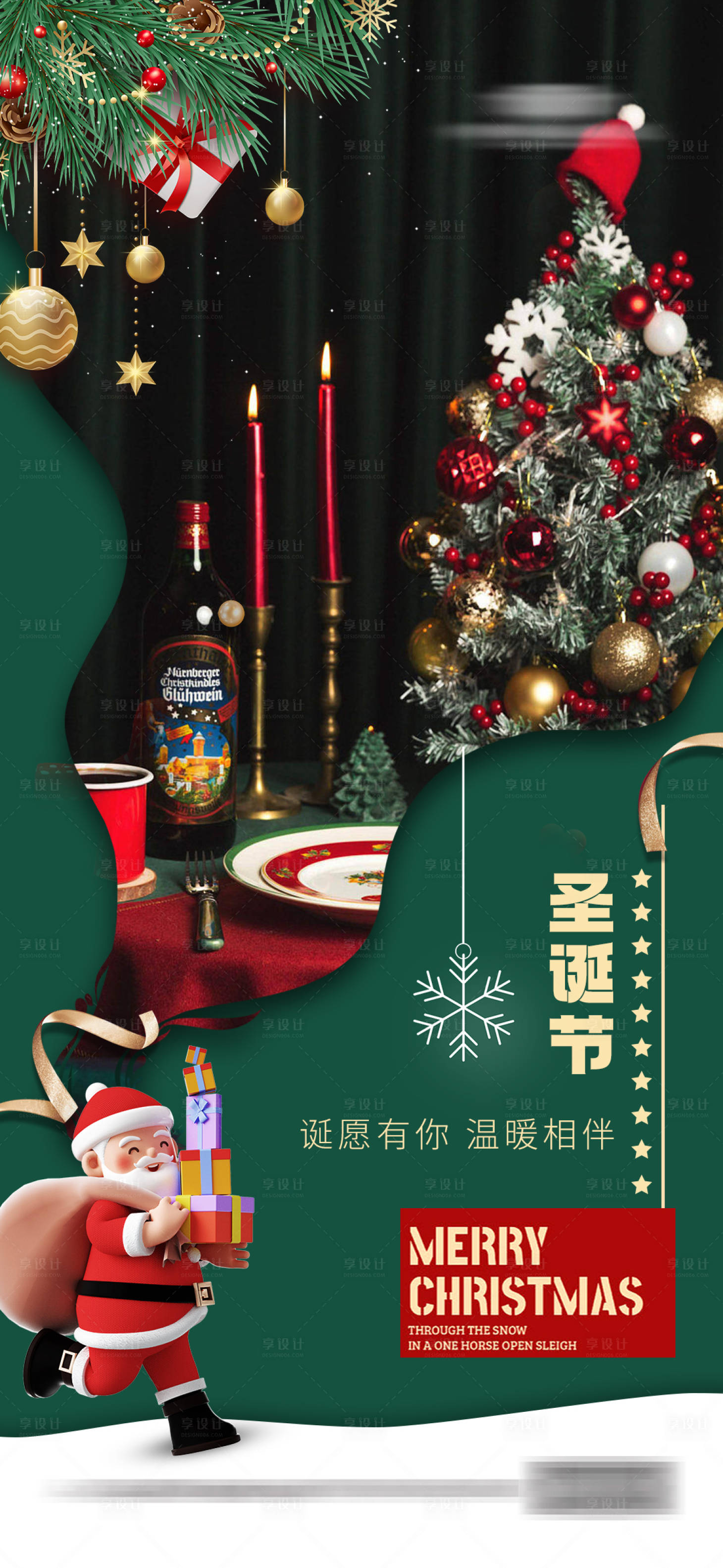 源文件下載【享設(shè)計(jì)】搜索編號(hào)：61830020609926783【地產(chǎn) 圣誕節(jié) 節(jié)日 海報(bào) 創(chuàng)意】