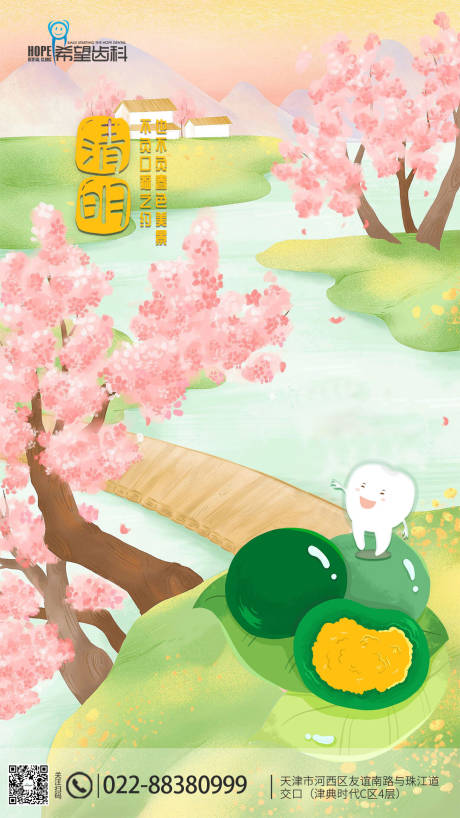 源文件下載【清明節海報】編號：65130020389935891