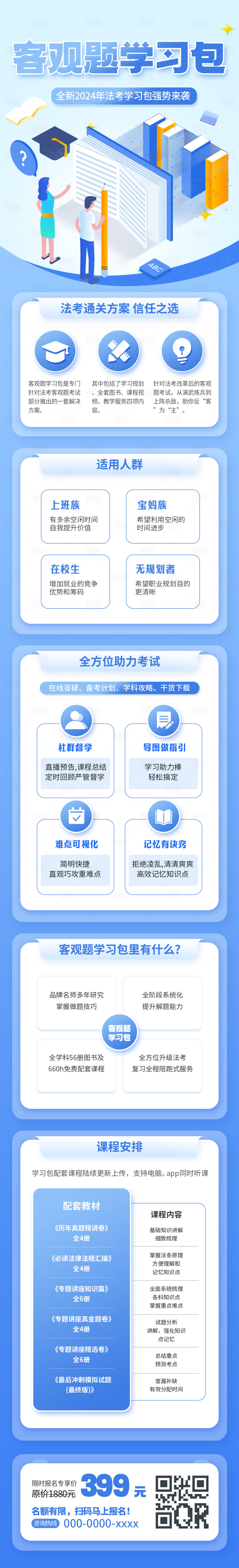 源文件下載【享設(shè)計(jì)】搜索編號(hào)：35360020538779341【24年法考客觀題學(xué)習(xí)包培訓(xùn)教育考試課】