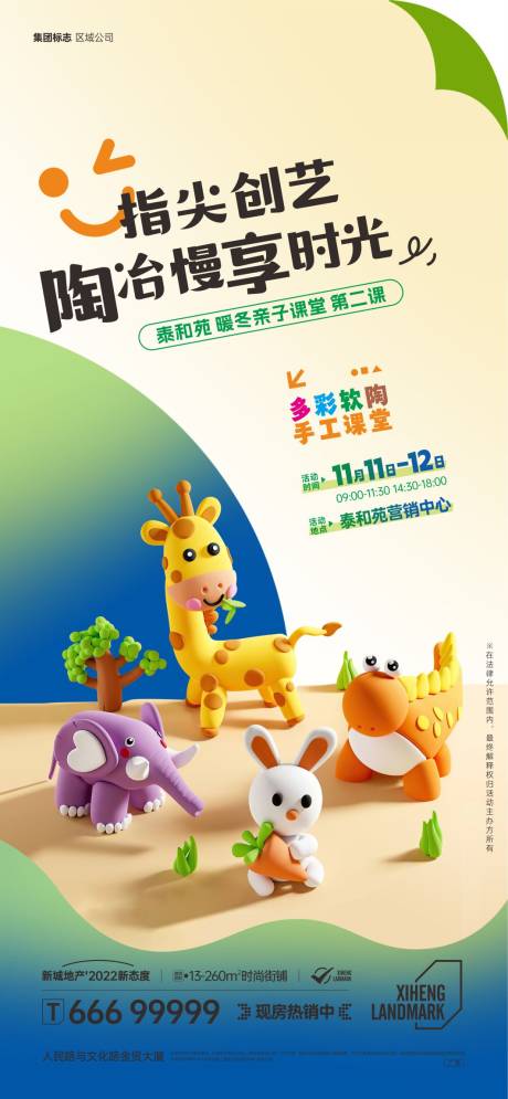 源文件下载【地产活动陶土海报】编号：43670020380584457