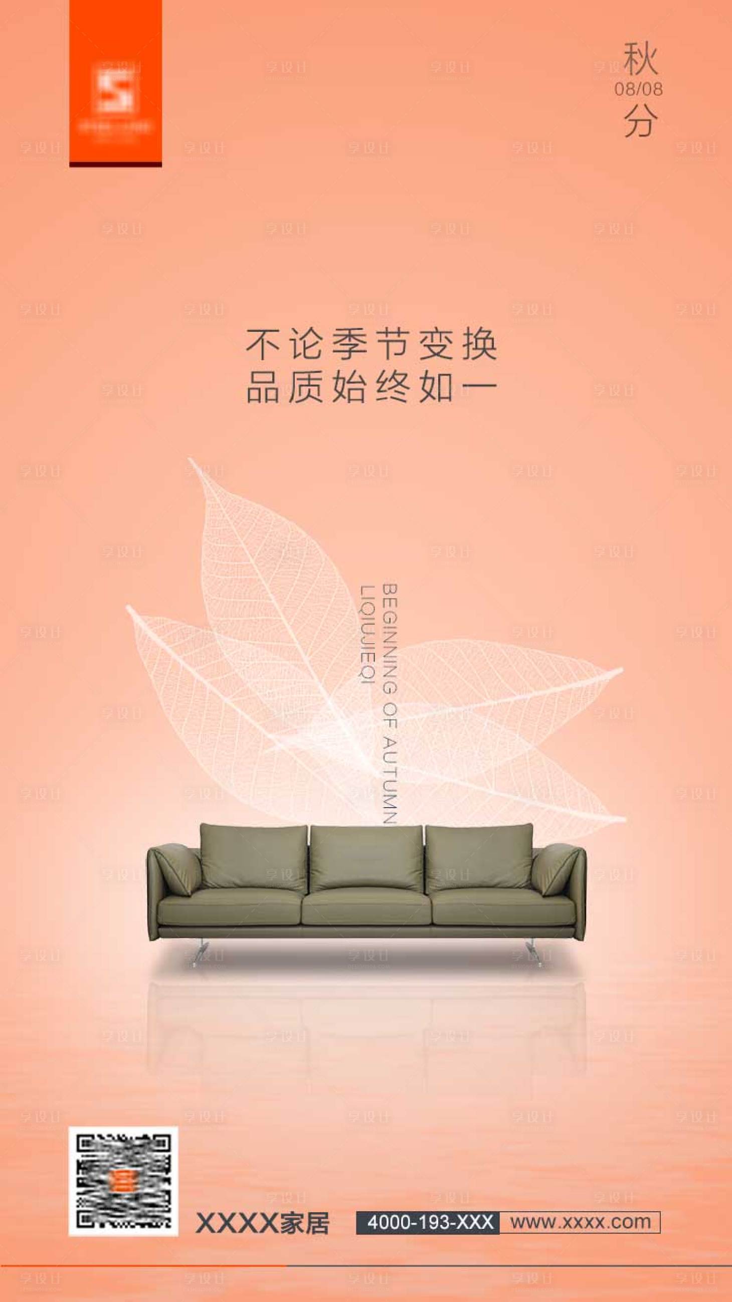 源文件下载【秋分海报】编号：64950020558244446