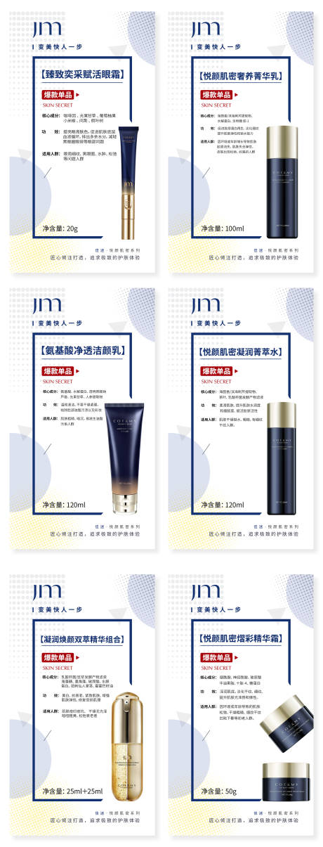 源文件下载【享设计】搜索编号：58910020466053562【化妆品系列海报】