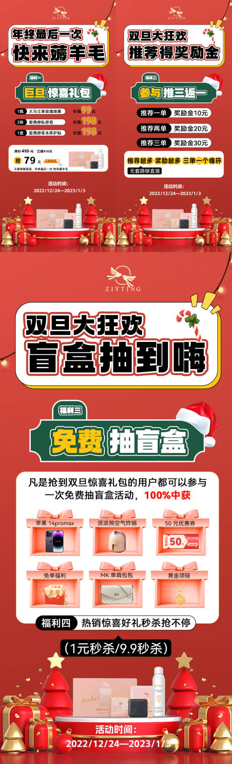 源文件下载【元旦圣诞盲盒活动系列海报】编号：40530020604405082
