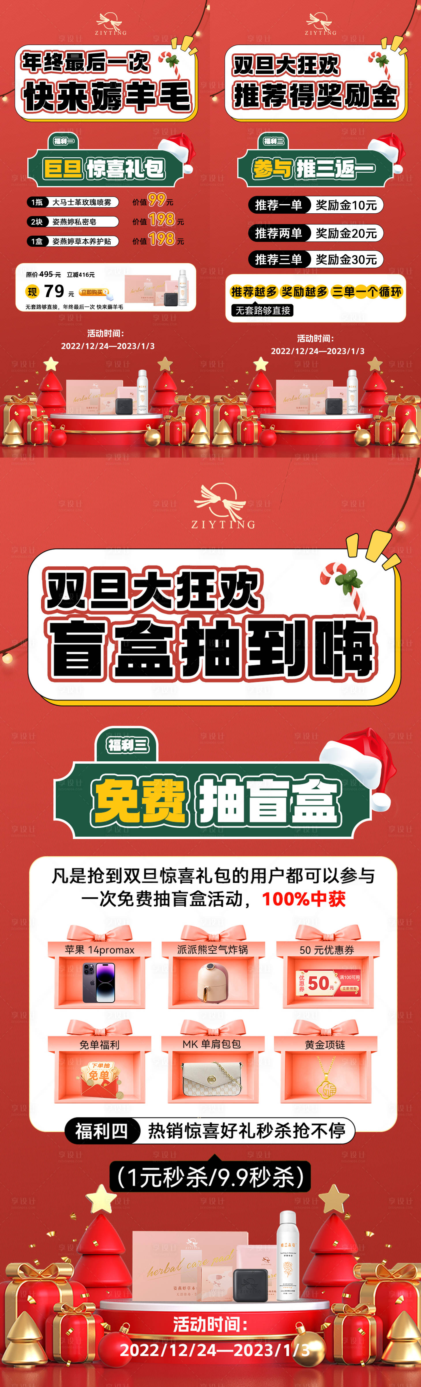 源文件下载【元旦圣诞盲盒活动系列海报】编号：40530020604405082