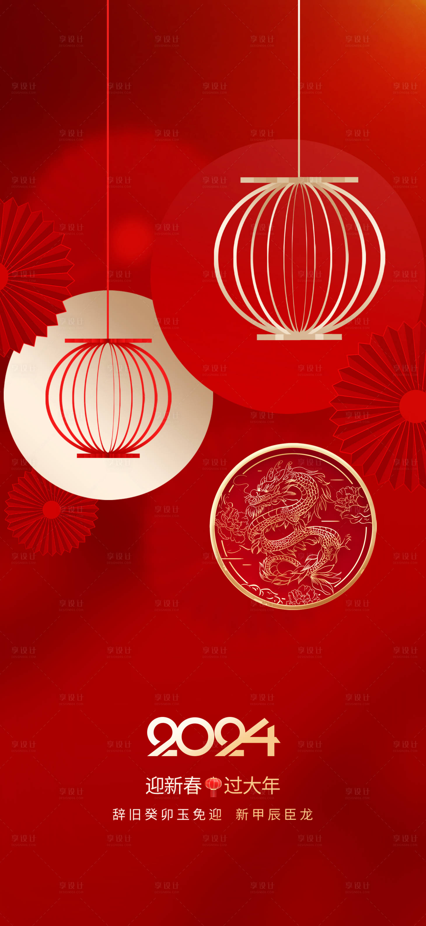 源文件下载【享设计】搜索编号：15920020520051538【龙年国潮红包模板】