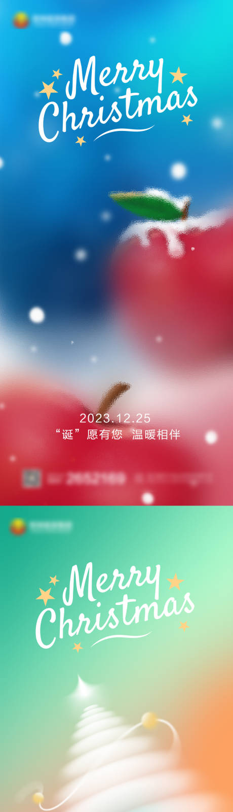 源文件下载【圣诞节海报】编号：58700020533918504