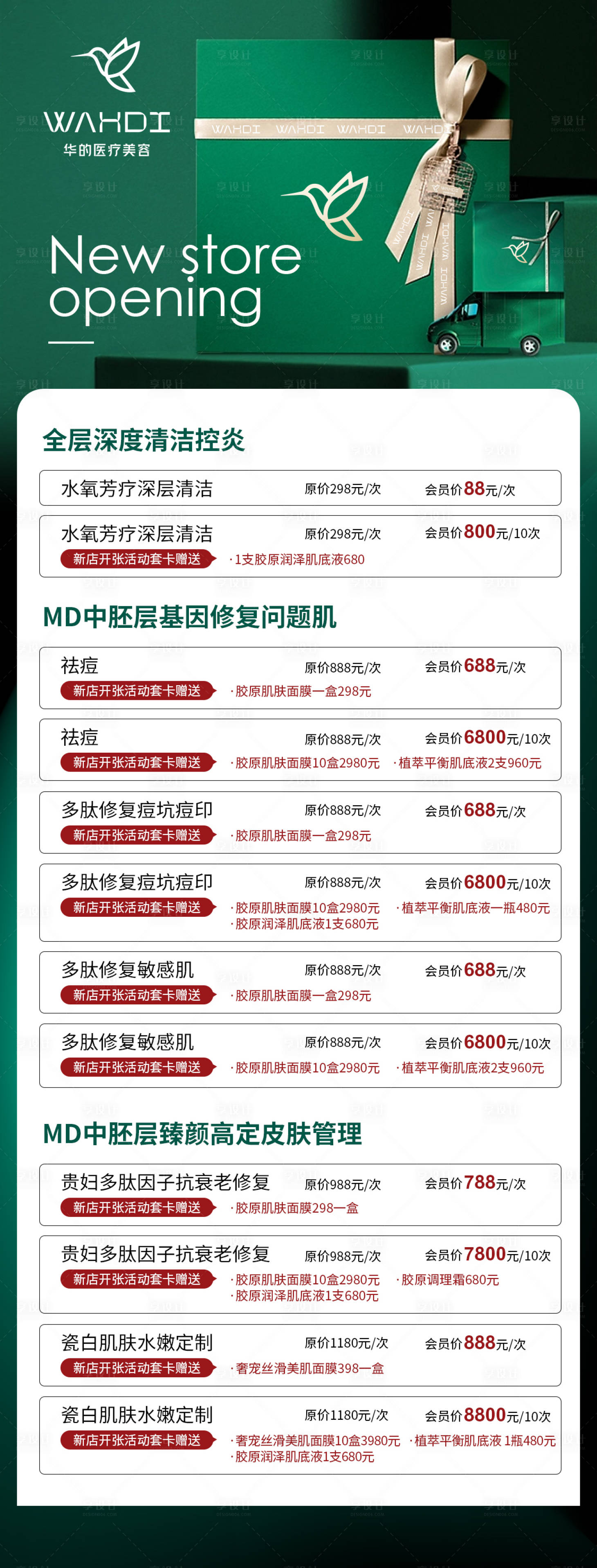 源文件下載【享設計】搜索編號：90960020195123358【美業活動海報】