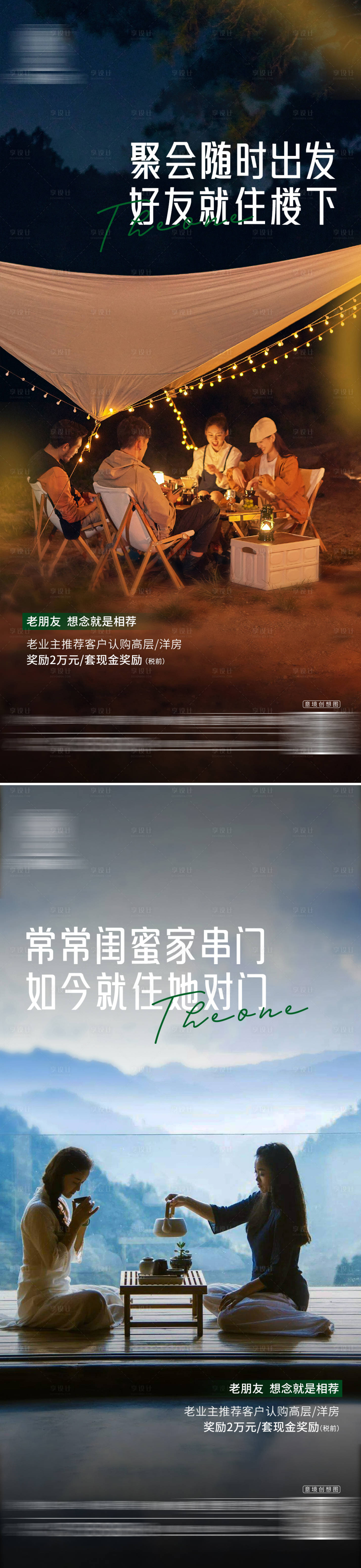 源文件下載【享設(shè)計(jì)】搜索編號(hào)：78750020145349521【老帶新微信系列刷屏】