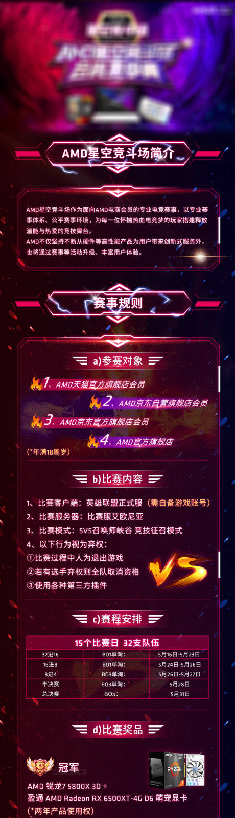 源文件下载【电竞比赛海报长图】编号：60190020367651173