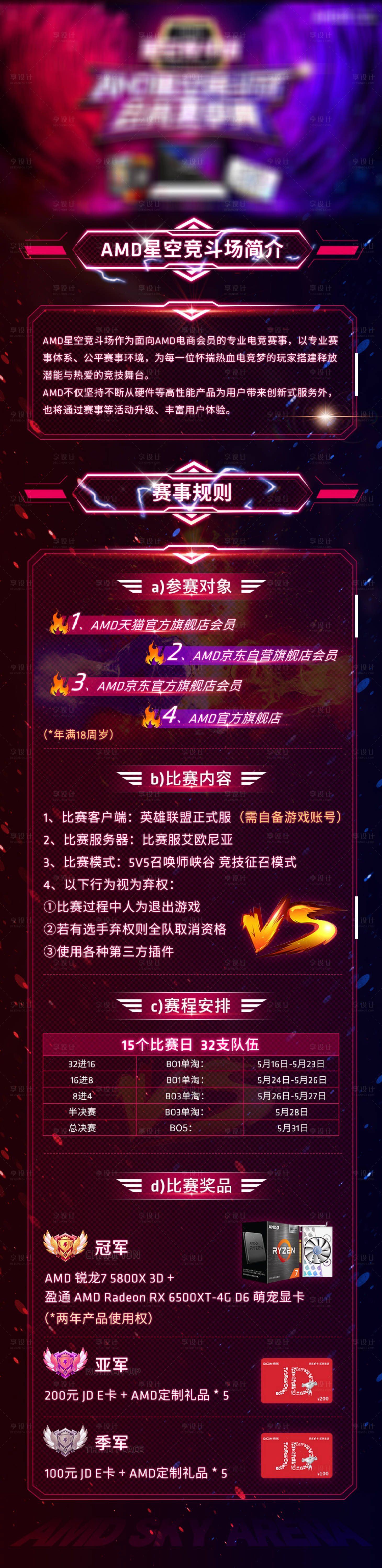 源文件下载【享设计】搜索编号：60190020367651173【电竞比赛海报长图】