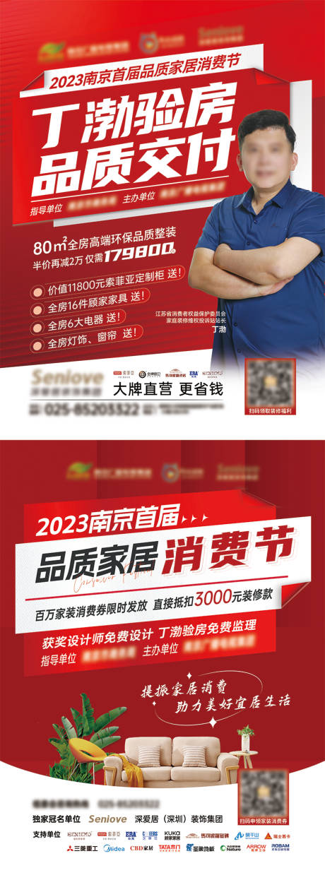 源文件下载【享设计】搜索编号：74300020176214391【家居促销单页】