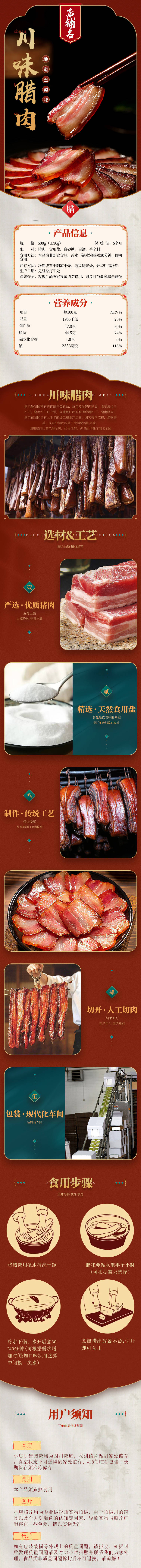 源文件下载【食品五花腊肉详情页】编号：78010020359381372
